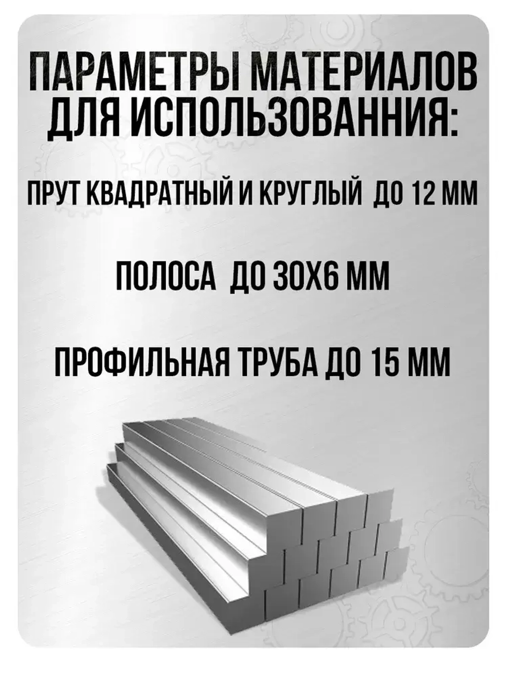 Станок холодной ковки Гнутик Булат/для римских завитков, дуг и колец разного диаметра