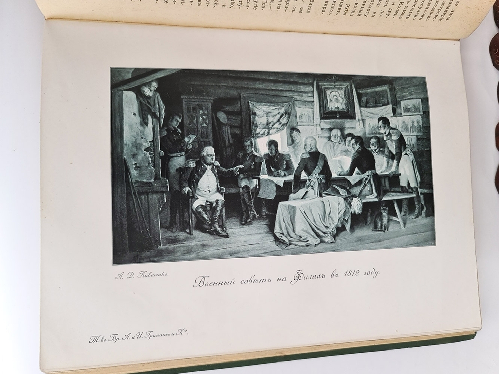 "История XIX века (Западная Европа и Внеевропейские государства)". По редакцией профессоров Э.Лависса и А.Рамбо. 1907г. - антикварное издание