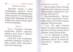Псалтирь и молитвы Пресвятой Богородице (карманный формат)