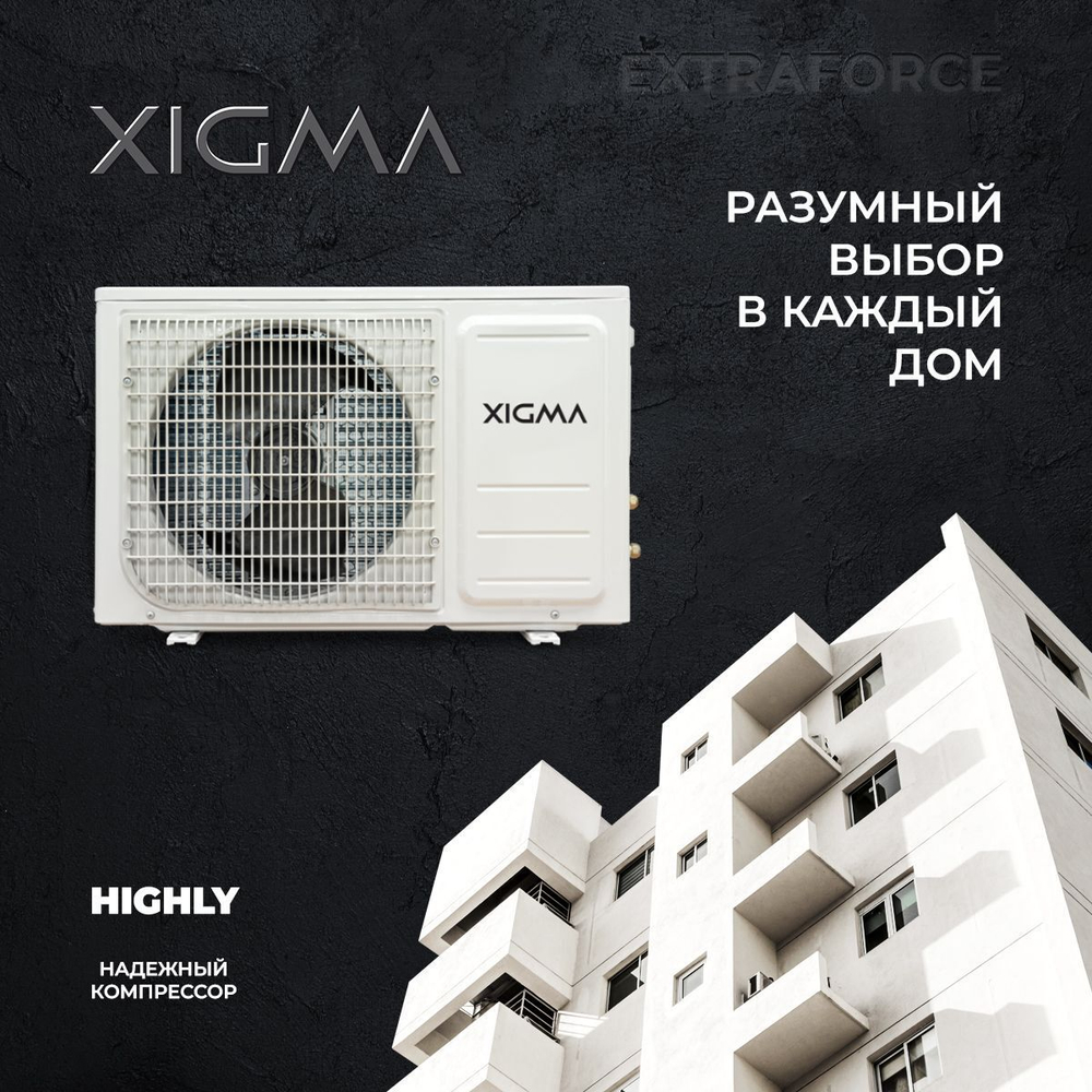 Сплит-система Xigma Extraforce XG-EF50RHA, для помещения до 50 кв.м.