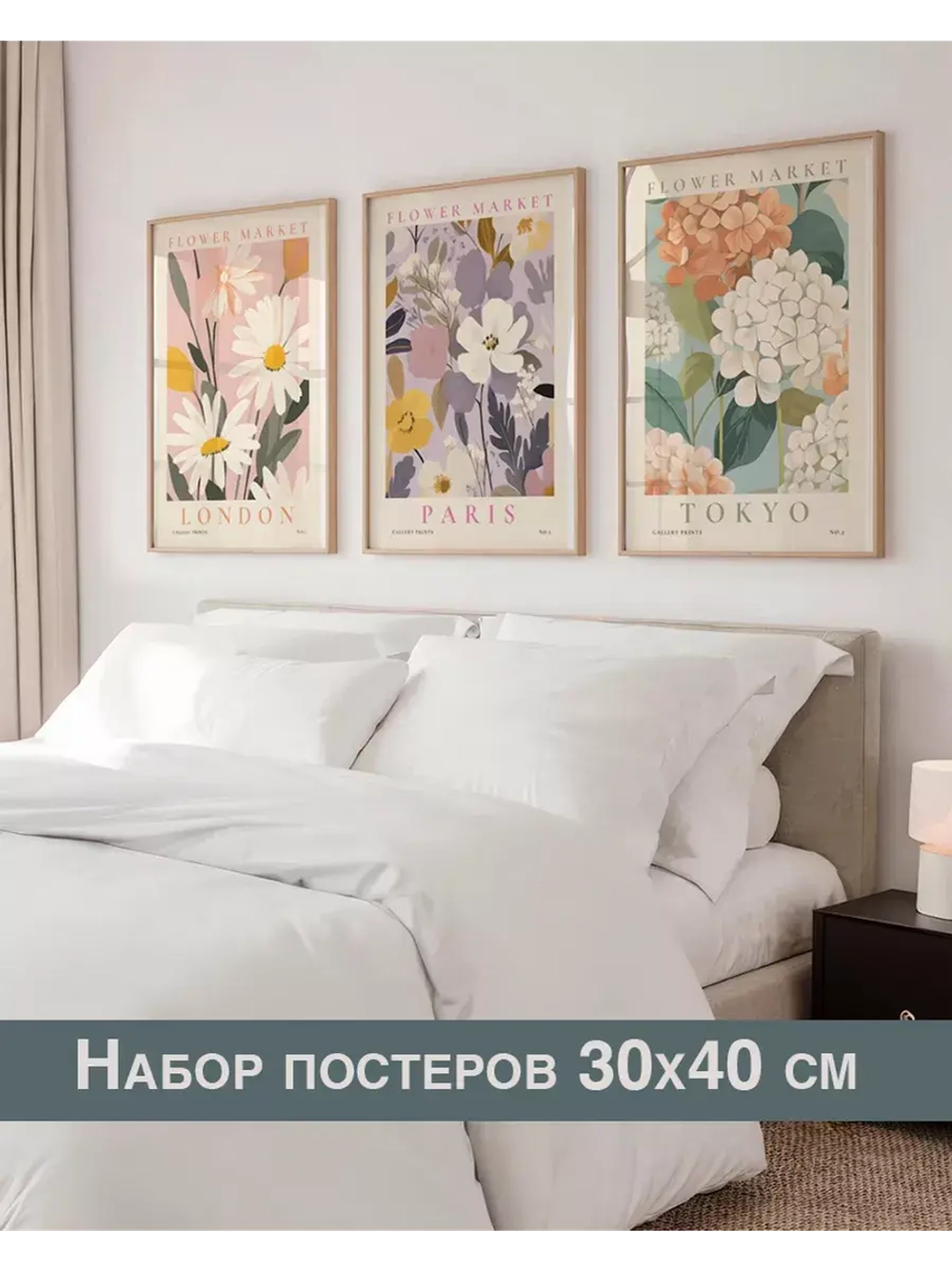 набор интерьерных постеров 30х40 см