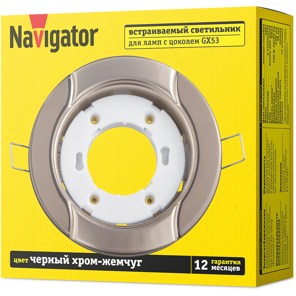 Светильник Navigator 93 057 NGX-R8-007-GX53 (Волна черный хром-жемчуг)