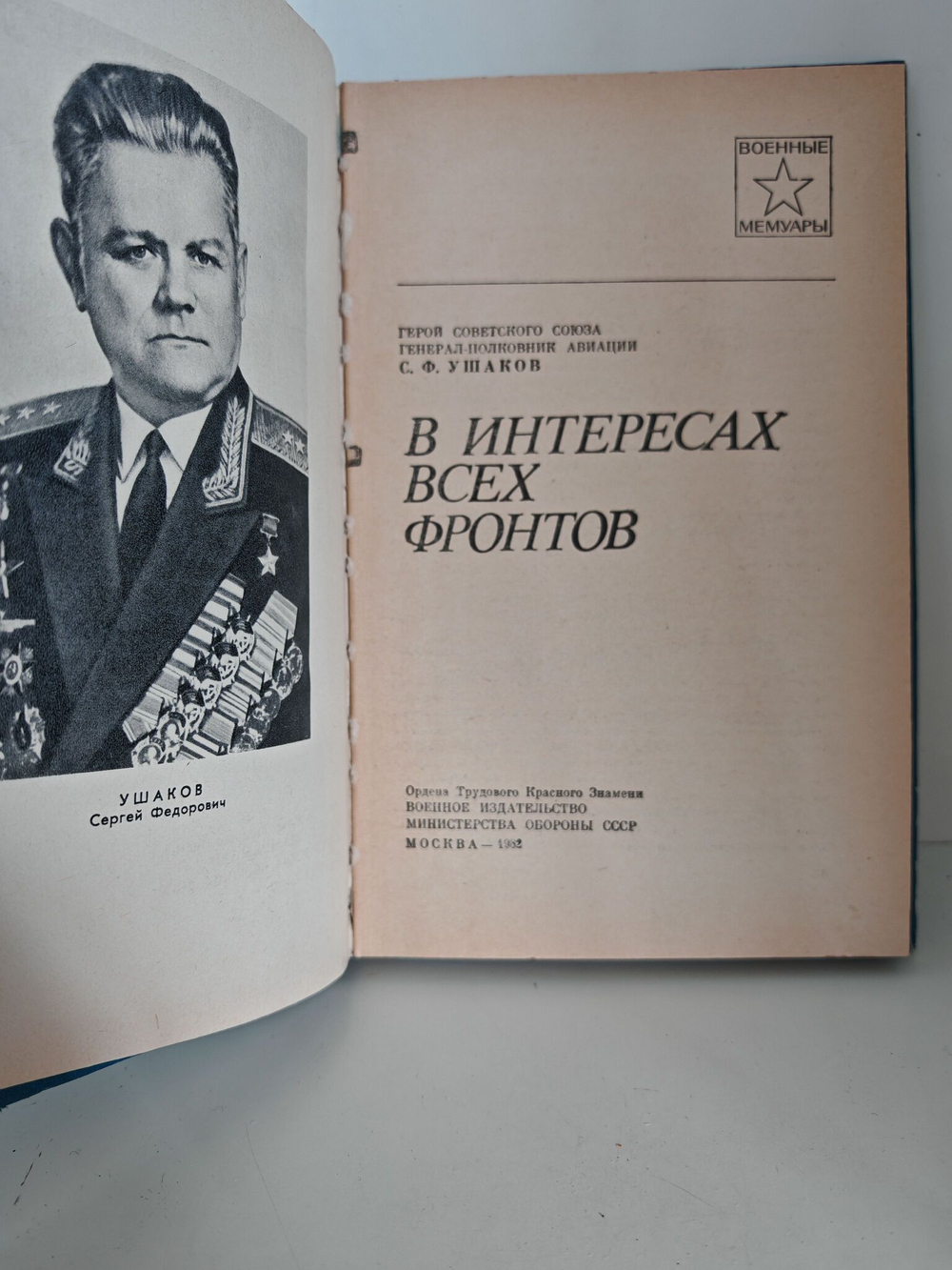 В интересах всех фронтов