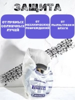 Пакеты для колес и шин автомобиля R12-R22 8 шт