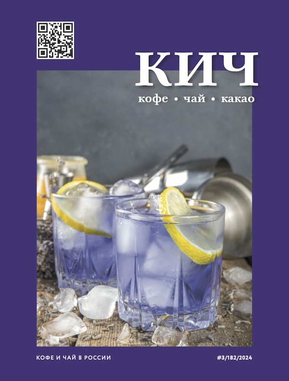 КиЧ №3-2024 - электронная версия