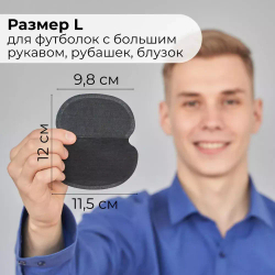 Вкладыши от пота, цвет черный, 10 шт (5 пар), размер М