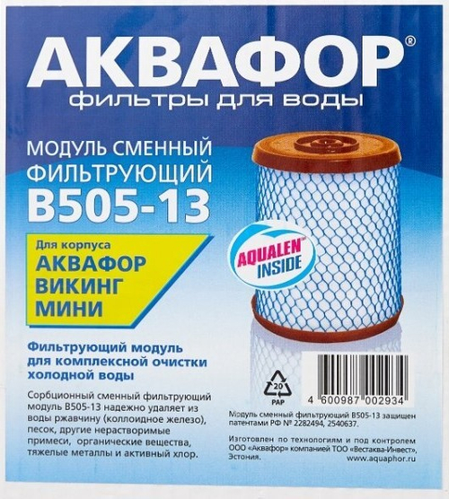 Аквафор модуль сменный филь.(под. ХОЛ. воду) для ВИКИНГА мини