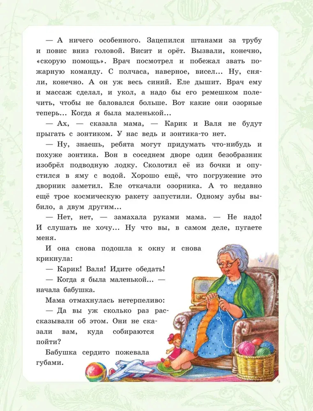 Необыкновенные приключения Карика и Вали