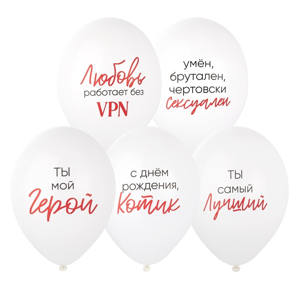 Шар с рисунком 14" Ты Мой Герой 2цв 30 см.