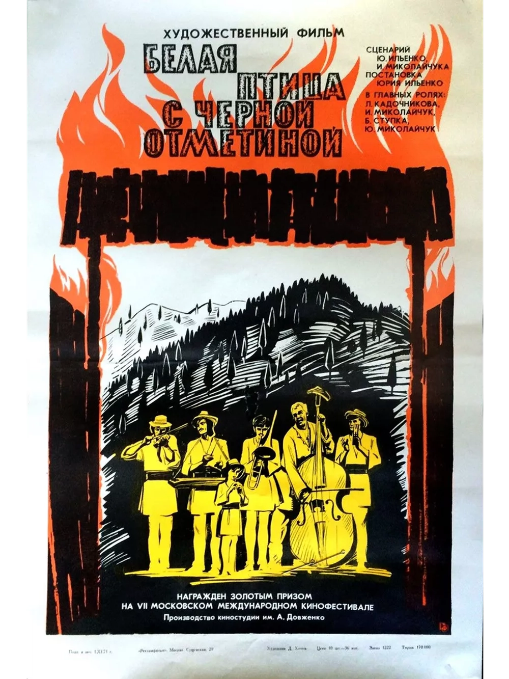 Белая птица с черной отметиной (1970) (DVD-R)