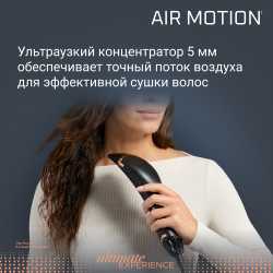 Фен-стайлер Rowenta Ultimate Experience Air Motion CF8C20E0