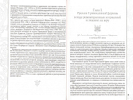 Русская Православная Церковь в ХХ веке. М. В. Шкваровский