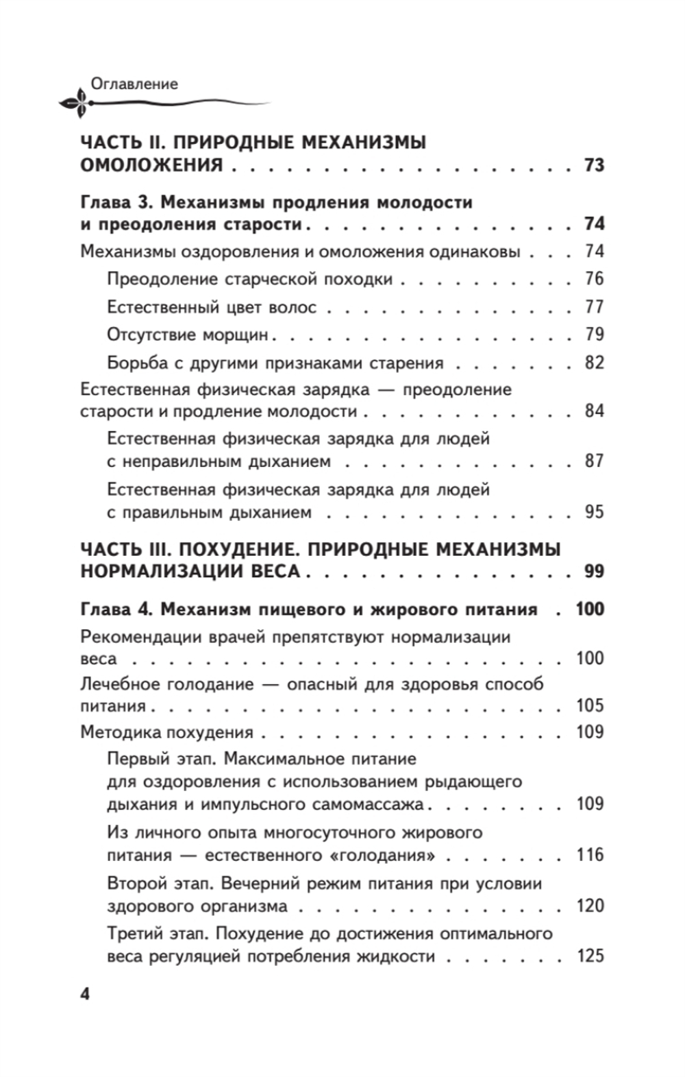 Рыдающее дыхание для оздоровления, похудения и омоложения