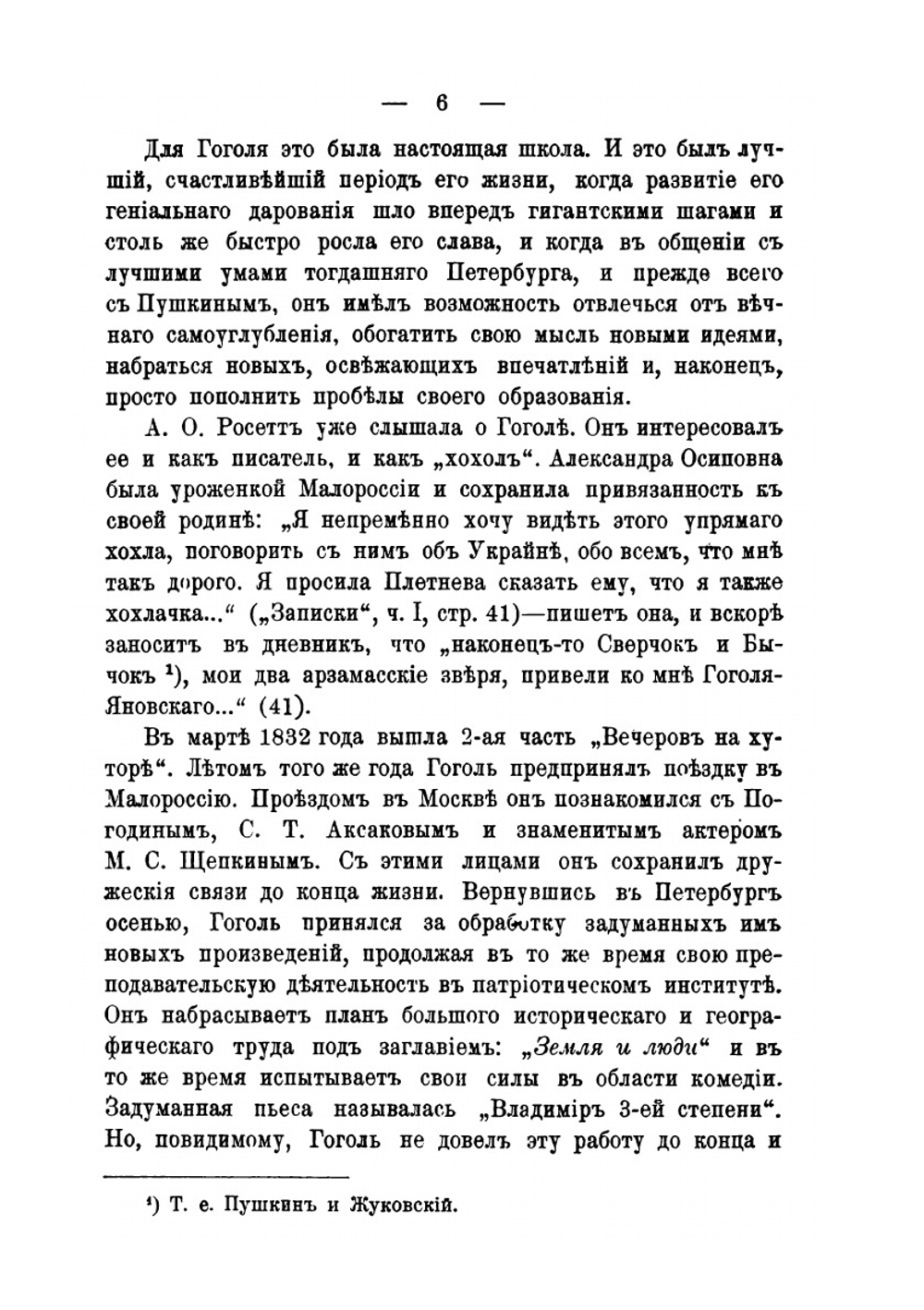 Гоголь | Д.Н. Овсянико-Куликовский