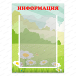 Табличка Информация с карманом А4 230