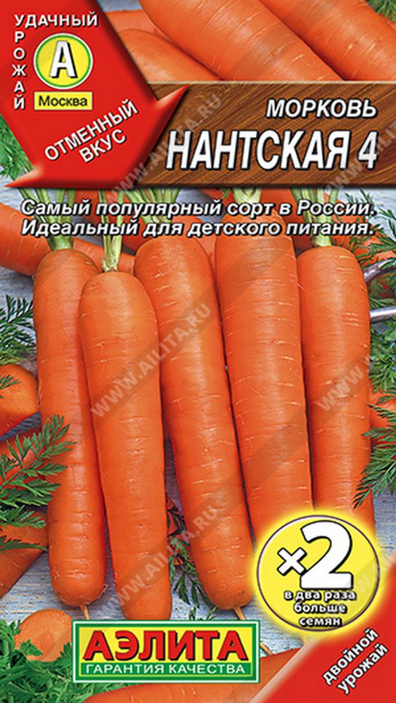 Морковь &quot;G. Нантская 4&quot; 4г., Россия.