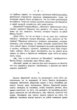 Волчий приемыш. Из Книги джунглей | Киплинг Редьярд