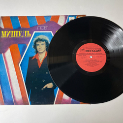 Винтажная виниловая пластинка LP Мишель Сарду Michel Sardou Поет (СССР 1981)