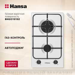 Газовая панель Hansa BHGI310102