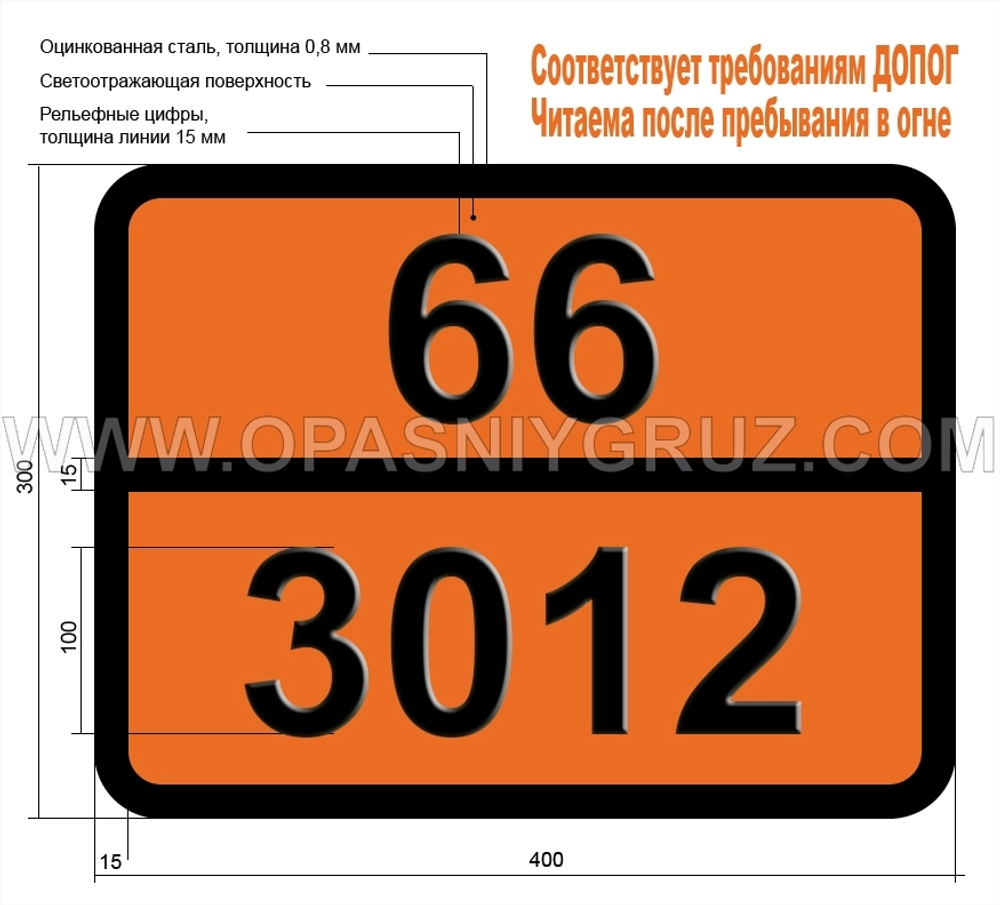 Табличка Опасный груз 66-3012 ПЕСТИЦИД РТУТЬСОДЕРЖАЩИЙ ЖИДКИЙ ТОКСИЧНЫЙ