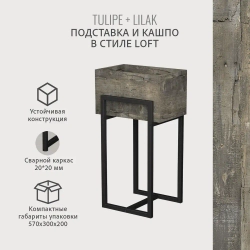 Комплект TULIPE+LILAK loft, коричневый, кашпо для цветов, 37.2х29х5.6 см