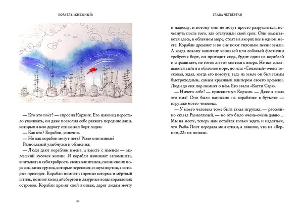 Корабль «Снежный»