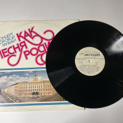 Винтажная виниловая пластинка LP Академический Хор Студентов Ленинградского Технологического Института Имени Ленсовета Как Песня Родилась (СССР 1981)