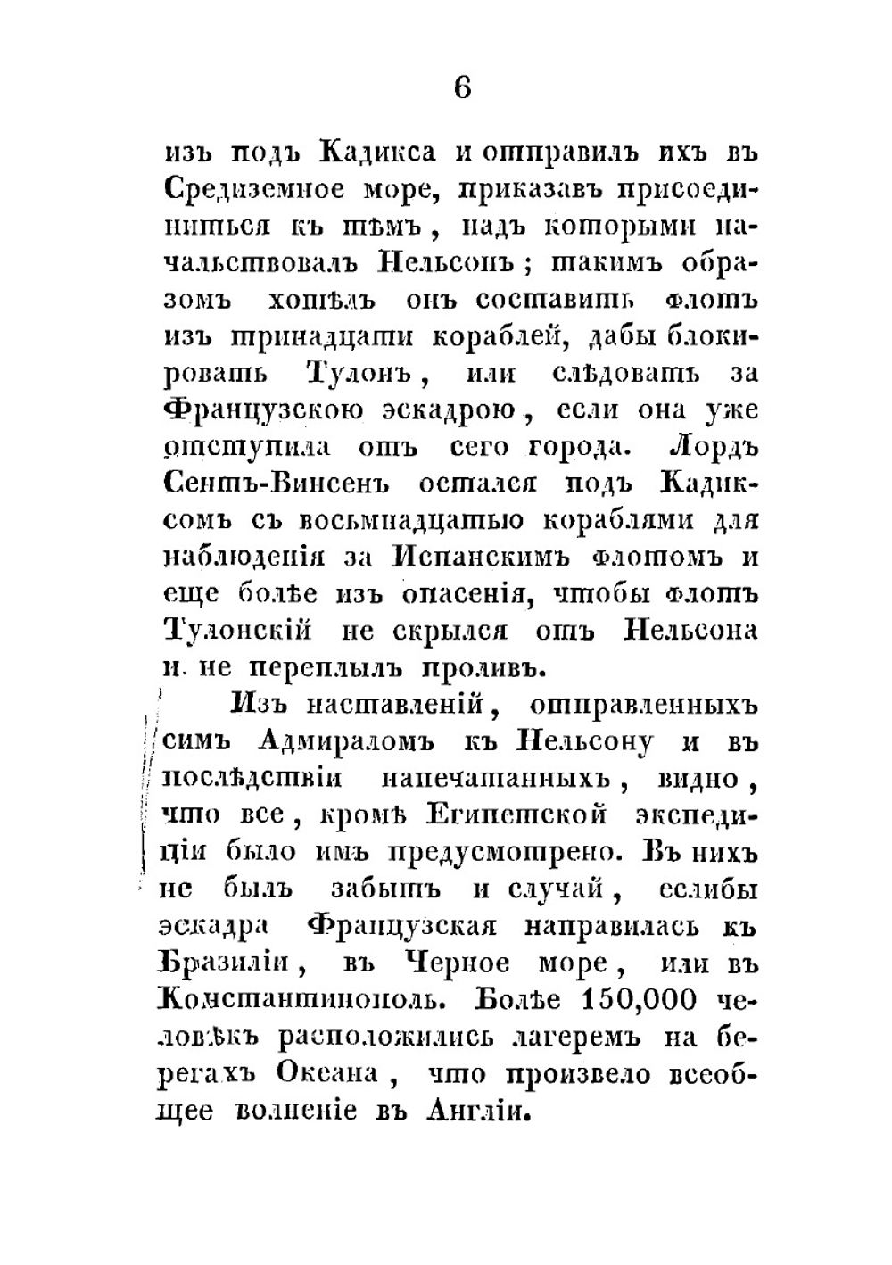 Экспедиция французов в Египет. Из Записок Наполеона | Наполеон