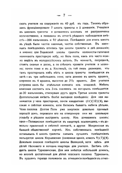 Отчёт Волынского Епархиального Наблюдателя. за 1909-1910 учебный год | Коллектив авторов