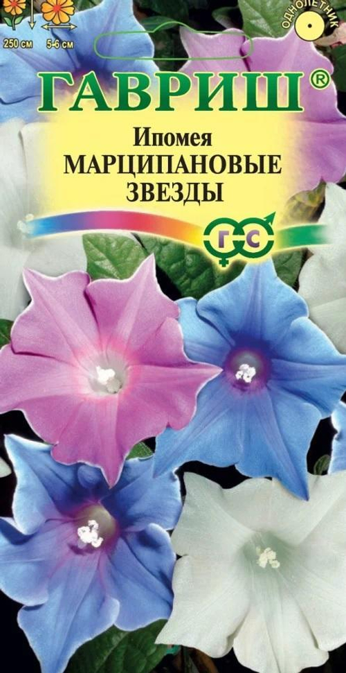 Ипомея Марципановые звезды 0,3г Гавриш