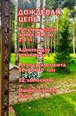Дождевая цепь «Лейки. 12 элементов», Коричневый RAL8017