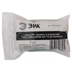 Шина ЭРА NO-222-82-1 PE земля в изоляторе типа стойка ШНИ 6х9-14-Д-Зеленый