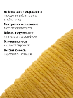 Шнур разметочный 1,5 мм х 400 м строительный капроновый крученый, желтый