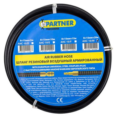 Шланг резиновый воздушный армированный с фитингами 8*15мм*20м Partner PA-AHC-10/M
