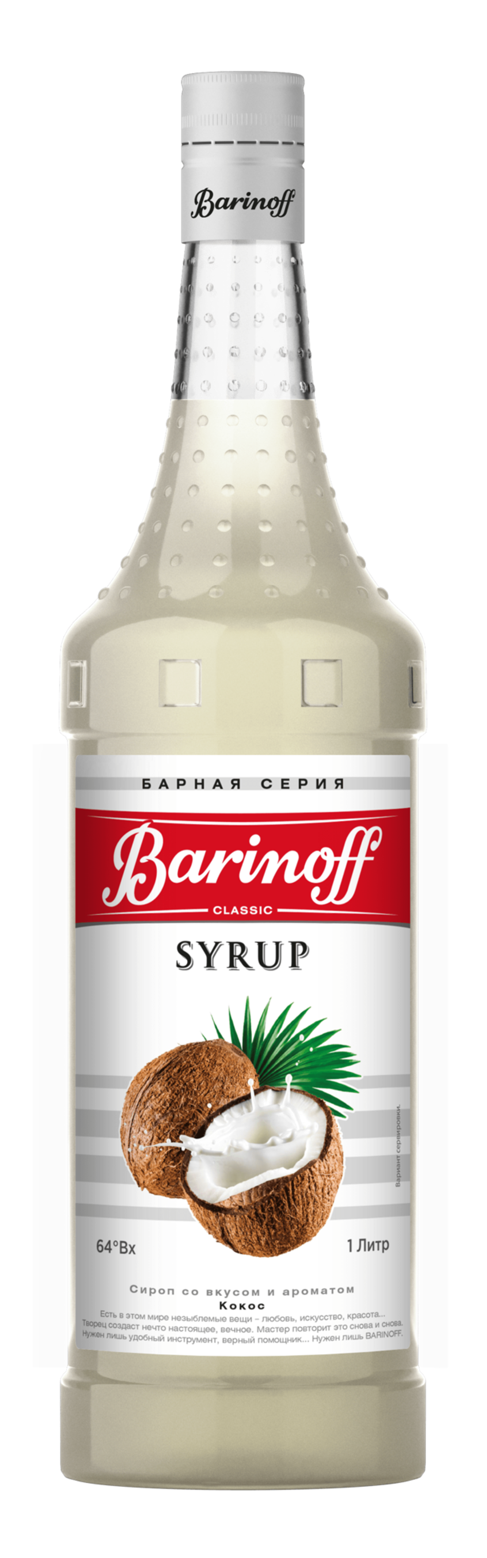 Сироп "Barinoff" Кокос 1 л