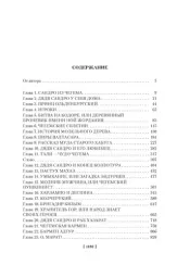 Сандро из Чегема