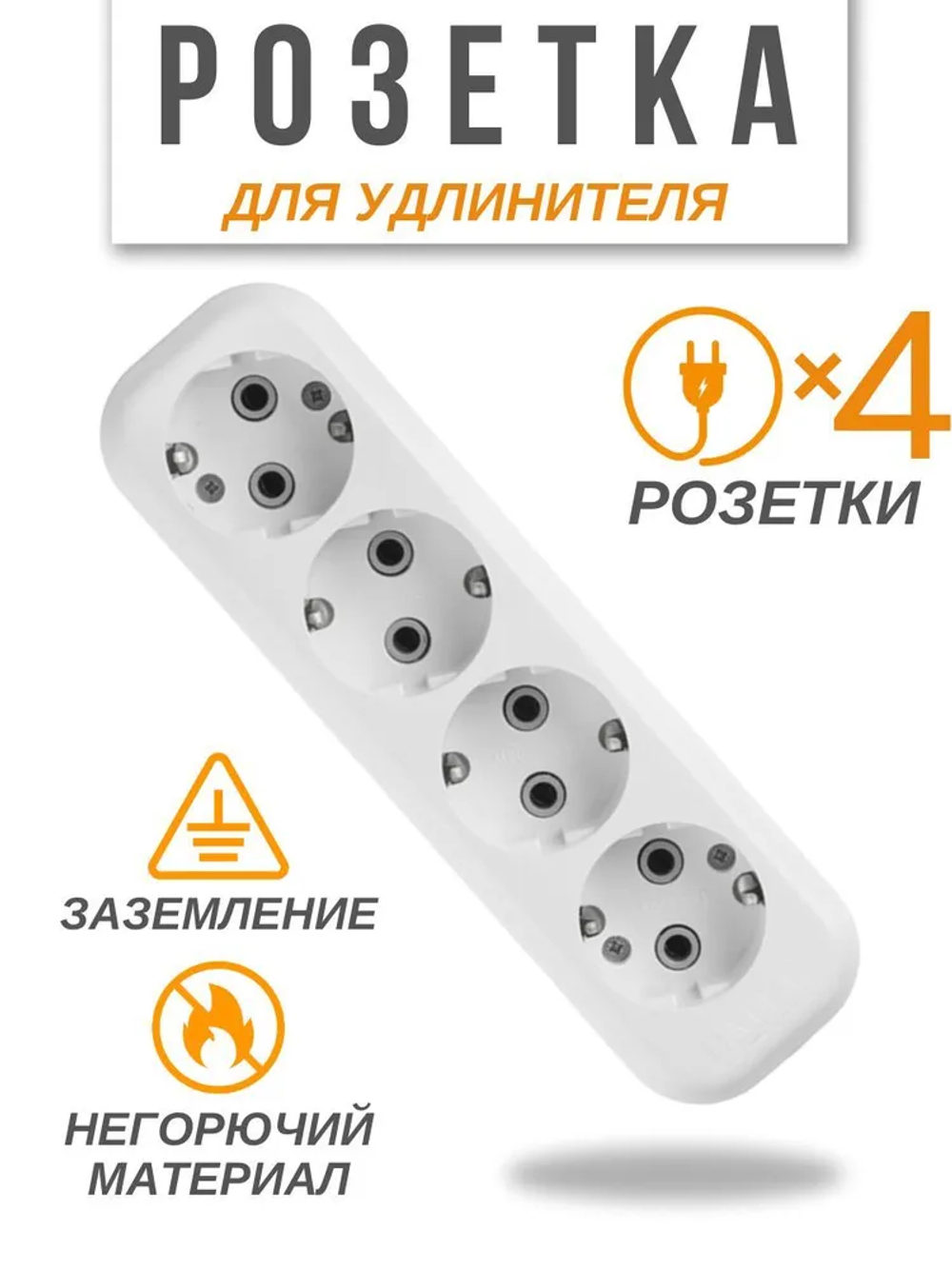 Колодка для удлинителей / Розетка переносная разборная 4-местная с заземлением 250В 16А, белый, EXEL