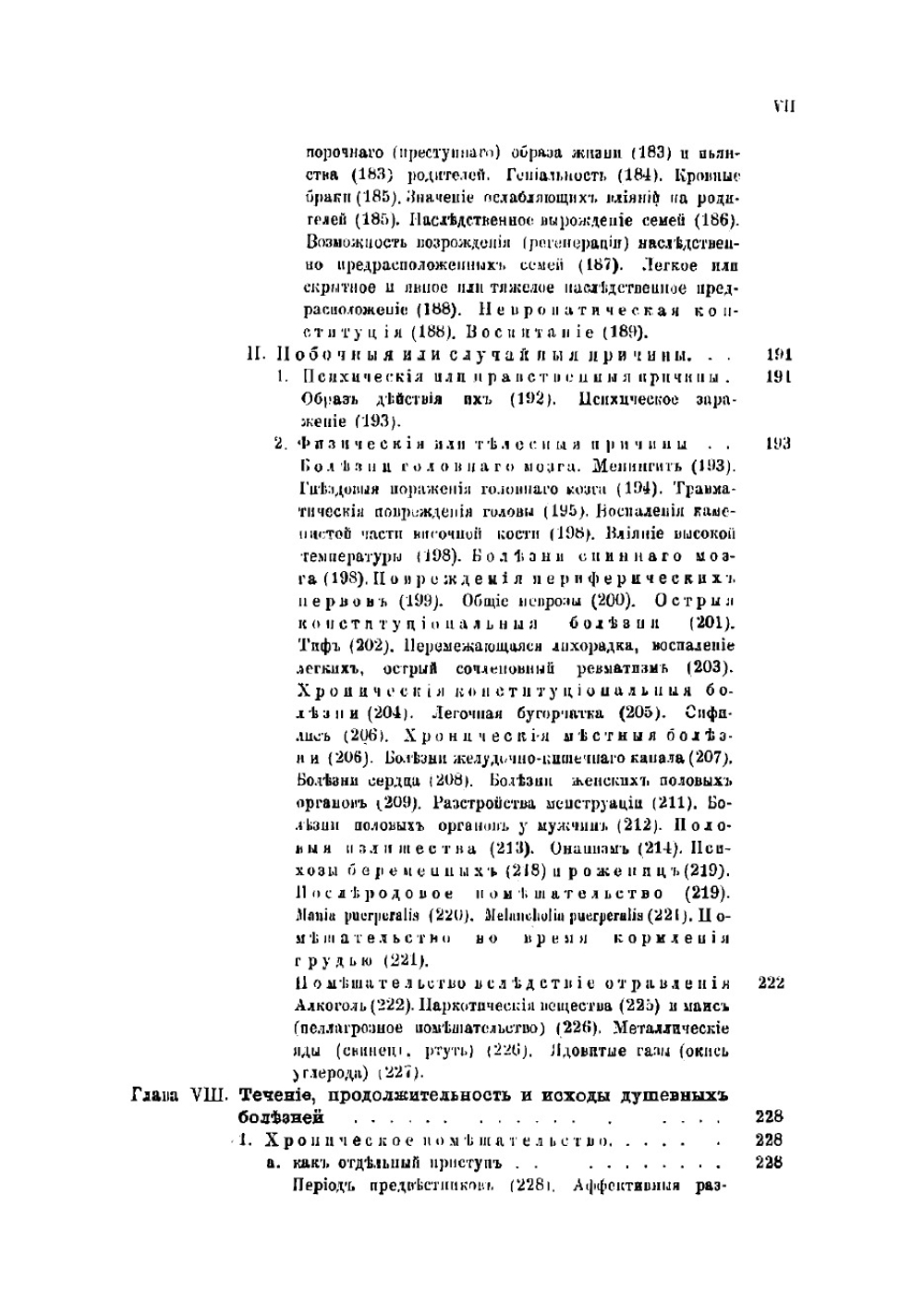 Учебник психиатрии, составленный на основании клинических наблюдений для практических врачей и студентов доктором Крафт-Эбингом. Том 1 | Краффт-Эбинг Рихард