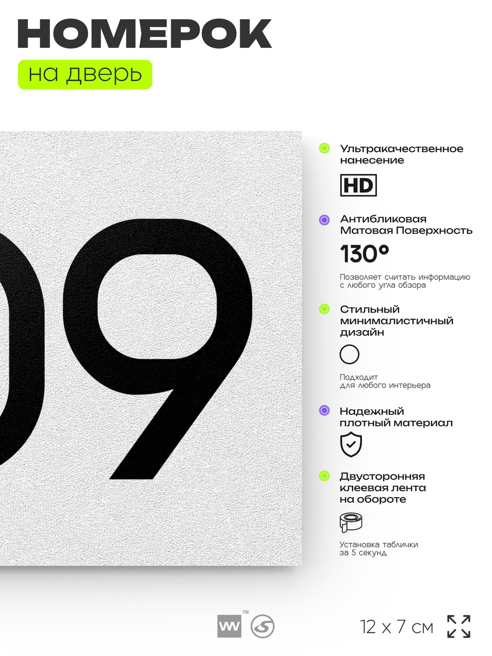 Номер на дверь 209, табличка на дверь для офиса, квартиры, кабинета, аудитории, склада, белая 120х70 мм, Айдентика Технолоджи