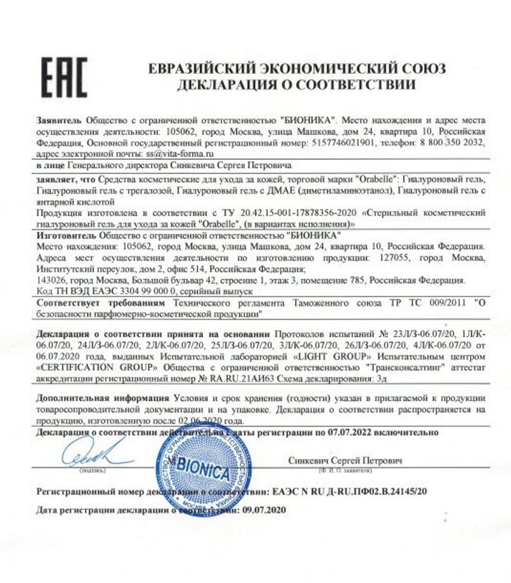 Orabelle Гиалуроновый гель 1,5% с янтарной кислотой 5мл