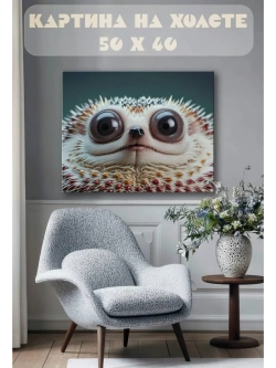 Картина на стену 40 X 50 Ежик