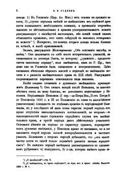 О духовных завещаниях по русскому гражданскому праву в историческом развитии | Л.И. Руднев