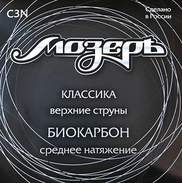 Струны МОЗЕРЪ C3N