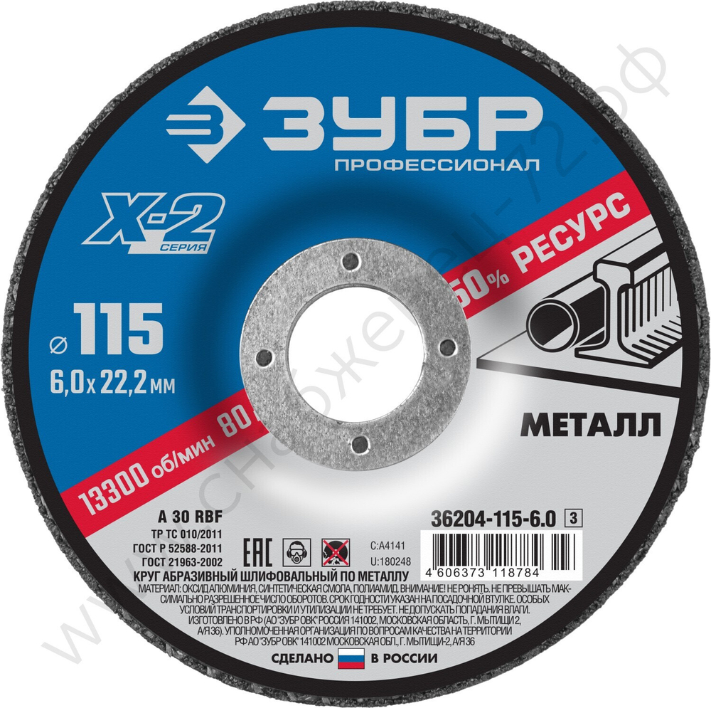 ЗУБР X-2 115 х 6 х 22.2 мм, для УШМ, круг шлифовальный по металлу, Профессионал (36204-115-6.0)