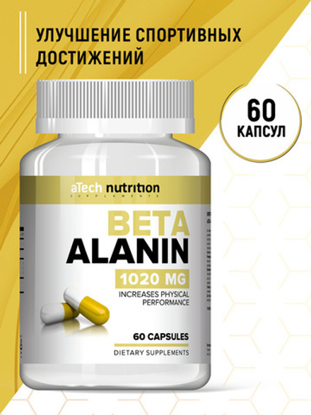 aTech.Beta alanine 1020 mg 60 капсул