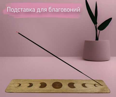 Подставка для благовоний
