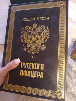 "Кодекс чести русского офицера" Подарочный набор в портфеле: книга в кожаном переплете с иконой "Георгий Победоносец"