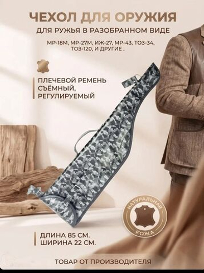 Чехол для оружия