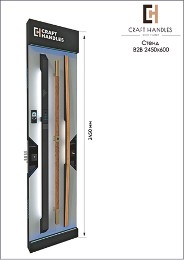 Выставочный стенд В2В 2450х600 1шт