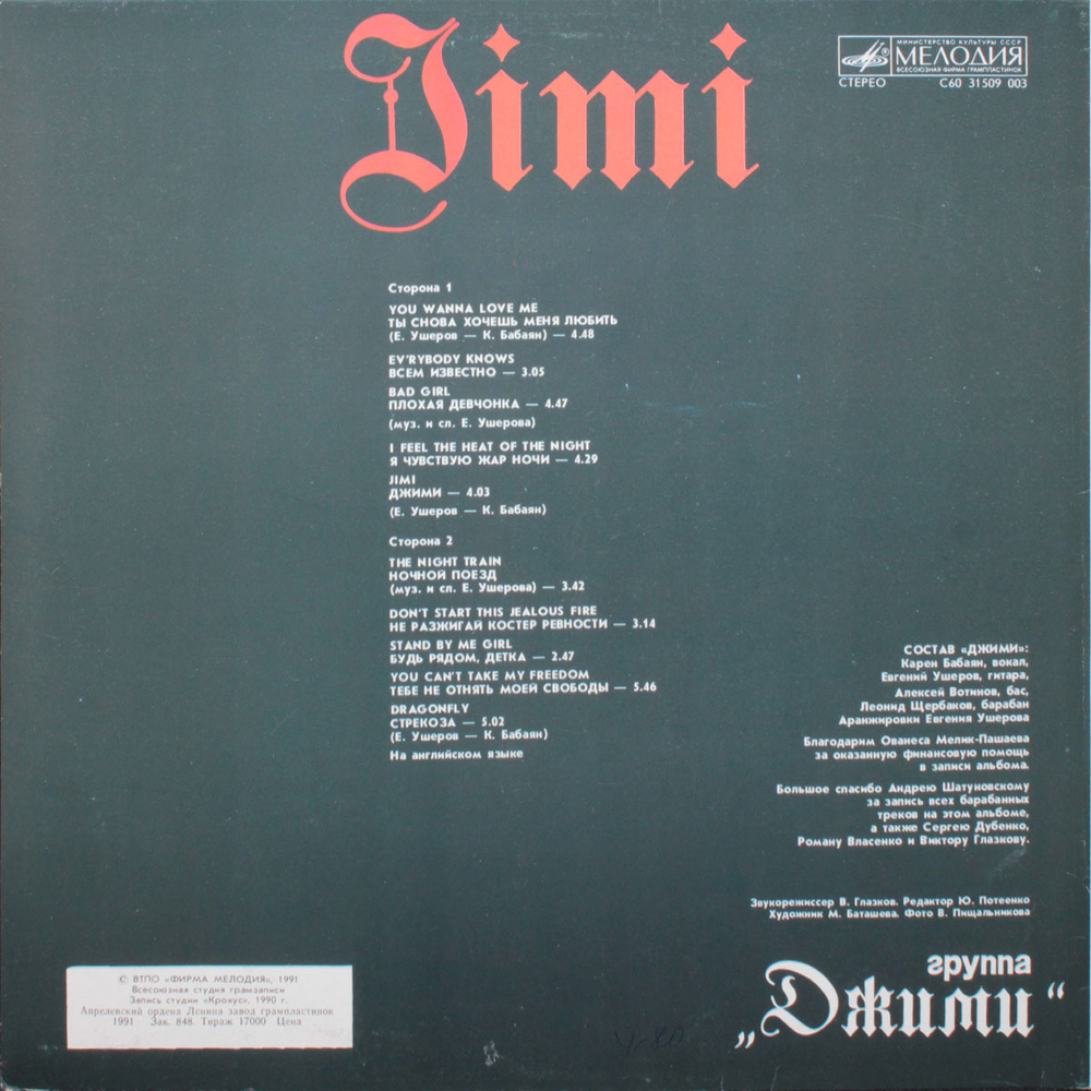 Джими / Jimi (LP)